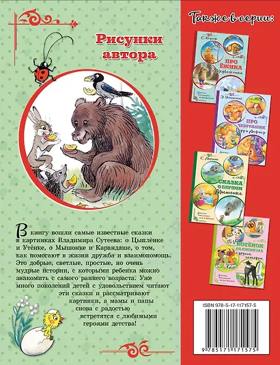 Сказки в картинках - фото 2