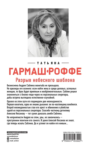 Разрыв небесного шаблона - фото 2