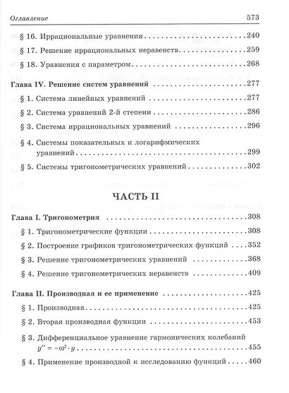 Алгоритмы – ключ к решению задач. Алгебра и элементарные функции. Начала математического анализа. 10-11 классы - фото 4