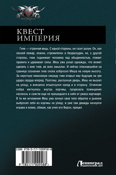 Квест империя - фото 2