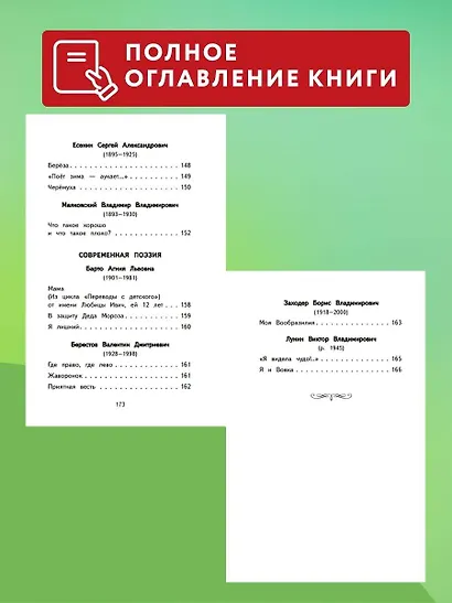 Читай дома и в школе. Литературное чтение. 1 класс (с ил.) - фото 7