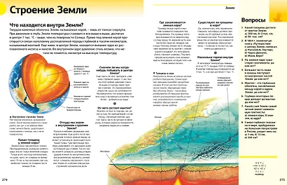 Гигантская энциклопедия школьника - фото 13