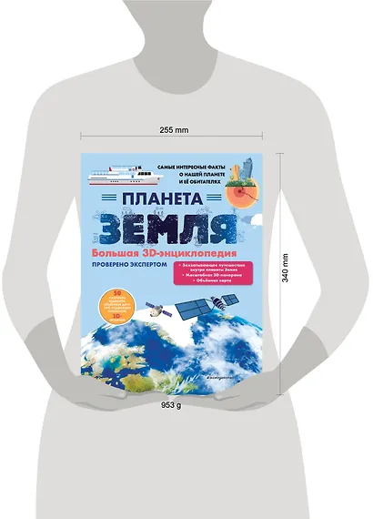 Планета Земля. Большая 3D-энциклопедия - фото 15