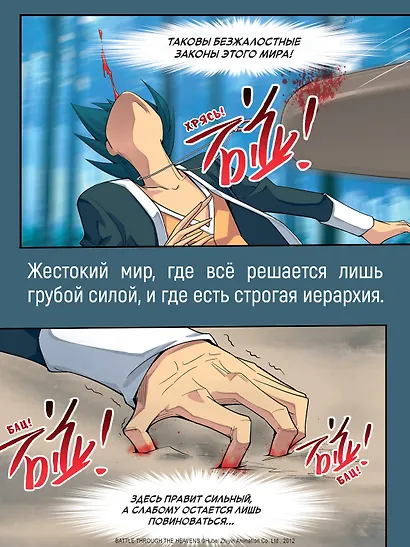 Расколотая битвой синева небес. Книга 1 (Том 1, 2, 3) (Battle Through the Heavens). Маньхуа - фото 6