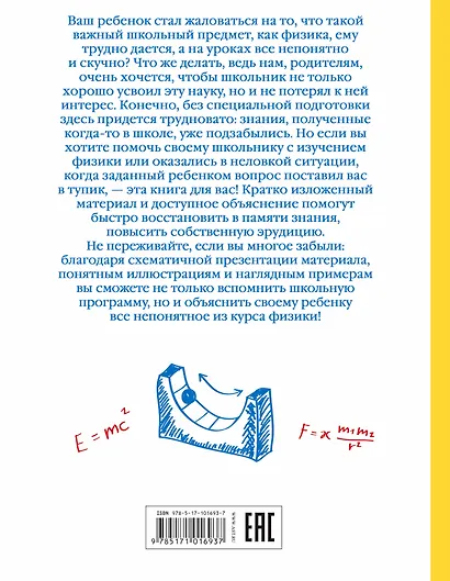 Физика - фото 2