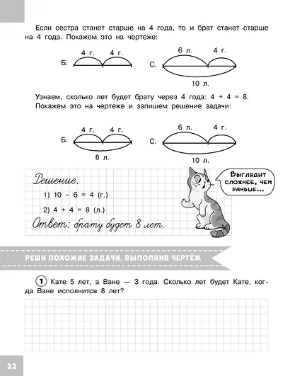 Олимпиадные задачи по математике. 1 класс. Подробный разбор всех заданий. Ответы - фото 11