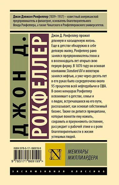 Мемуары миллиардера - фото 2