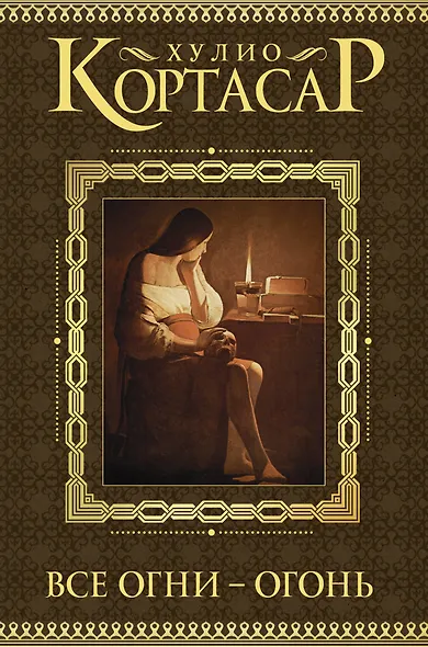 Все огни - огонь - фото 1