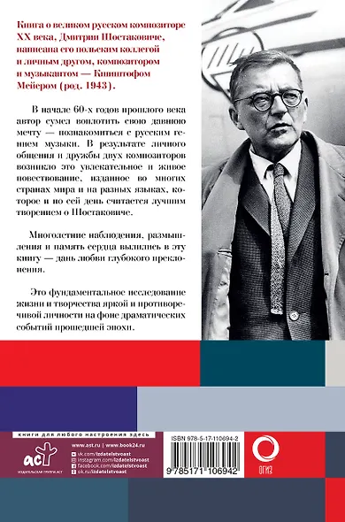 Шостакович. Жизнь. Творчество. Время - фото 2