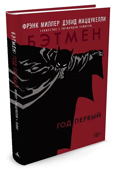 Бэтмен. Год первый - фото 2