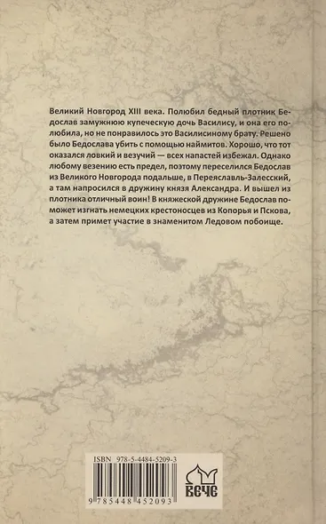 Ледовое побоище - фото 2