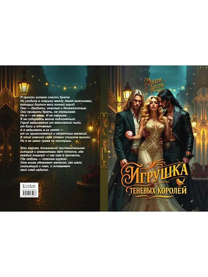 Игрушка теневых королей - фото 2