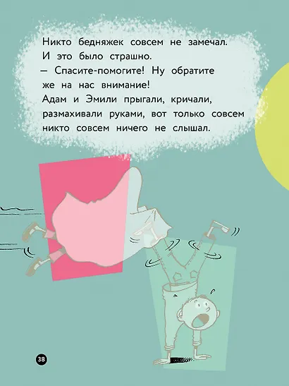 Привет! Спасибо! До свидания! Истории о том, почему важно быть вежливым - фото 5