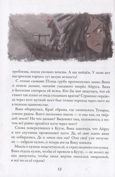 Восьмирье. Дно мира. Книга четвёртая - фото 6