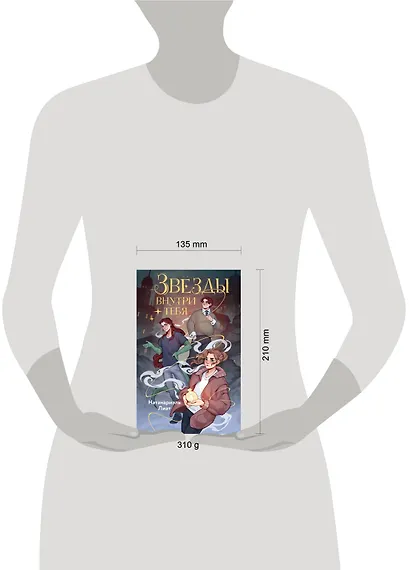 Звезды внутри тебя - фото 10