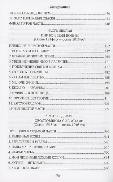 Нечистая сила - фото 6
