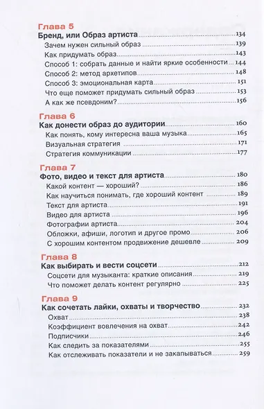 От демки до концерта: Как стать популярным музыкантом - фото 4