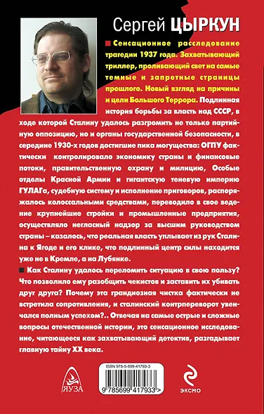 Кровавые ночи 1937 года. Кремль против Лубянки - фото 2