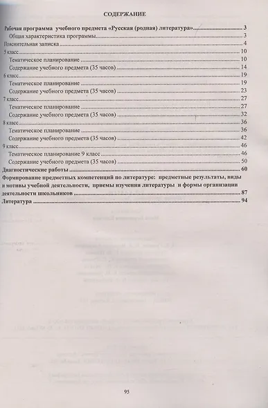 Русская (родная) литература. 5-9 классы. Рабочая программа. Диагностические работы - фото 2
