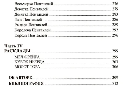 Книга ТАРО Викингов. Легенды севера - фото 6