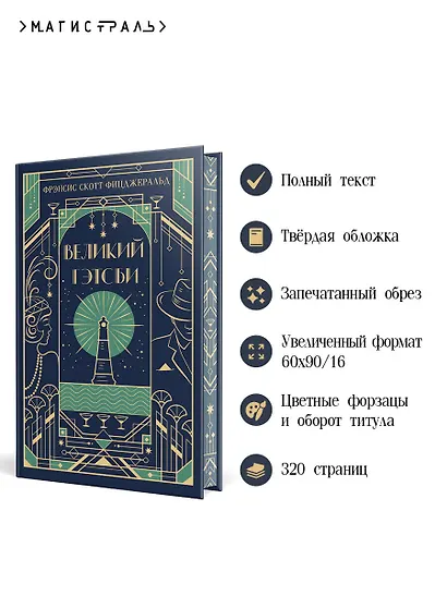 Великий Гэтсби - фото 5