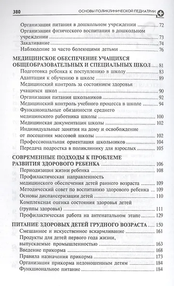 Основы поликлинической педиатрии: учебное пособие для вузов - фото 3