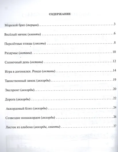 Пьесы для фортепиано на технику игры двойными нотами,октавами,аккордами - фото 2