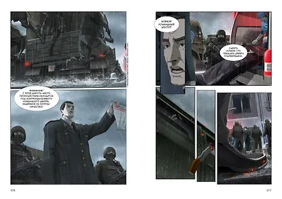 Задача трех тел. Том 1 (The Three-Body Problem). Маньхуа - фото 15