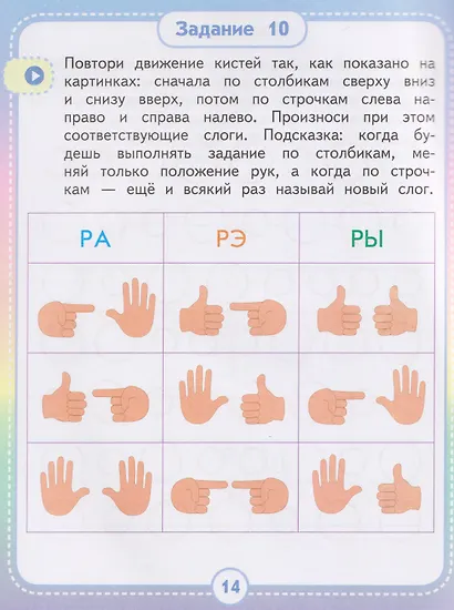 Звук Р. Альбом для автоматизации - фото 3