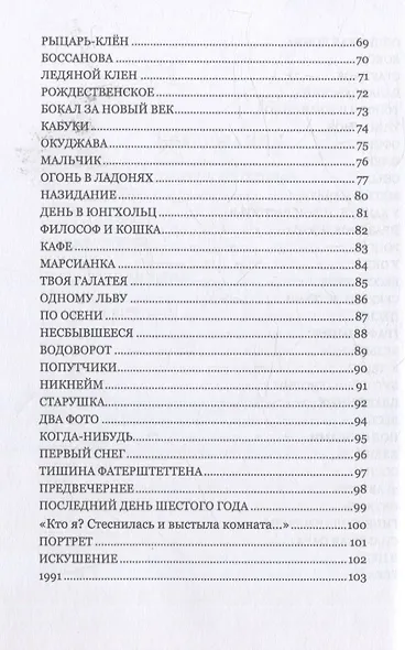 Огонь в ладонях. Поэтические опыты - фото 4