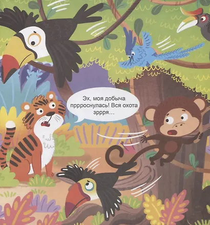 В джунглях. Интерактивная книжка - фото 6