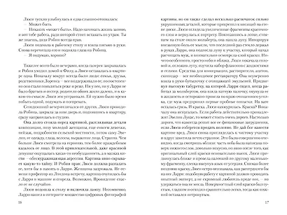 Час тьмы - фото 13