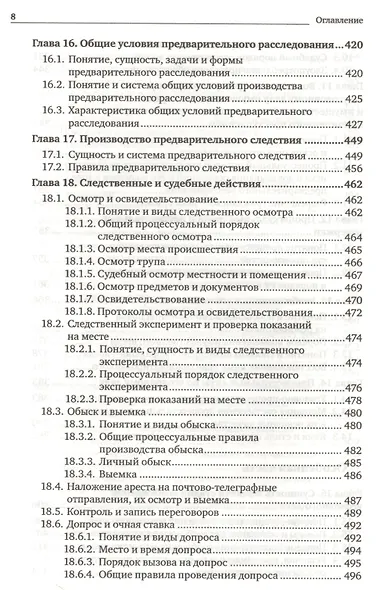 Уголовно-процессуальное право. Учебник для вузов (комплект из 2 книг) - фото 10