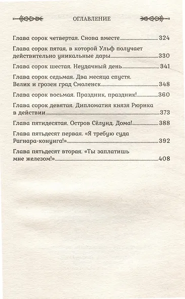 Викинг. Мы платим железом - фото 12