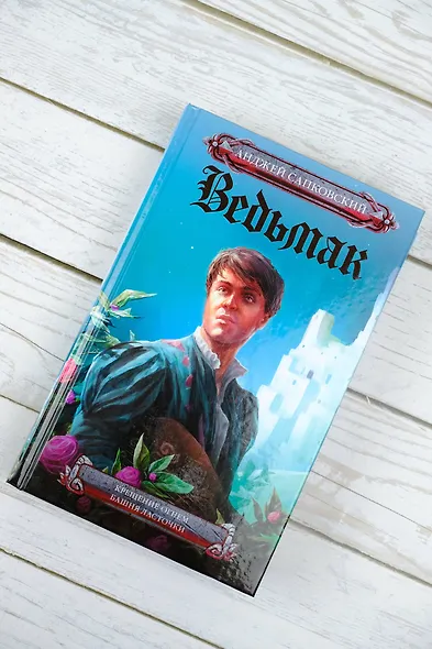 Ведьмак. Крещение огнем. Башня ласточки - фото 5