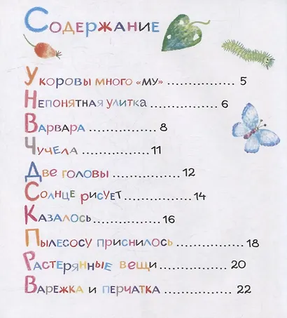 У коровы много «му»: Сборник стихов - фото 6
