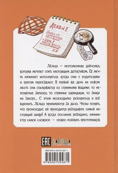 Детектив Лёлька и "Карандашная банда" - фото 2