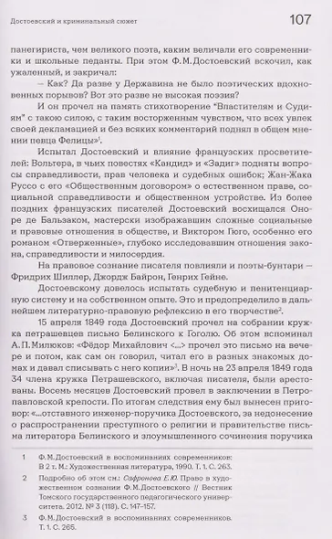 «Вы и убили-с...» Философия криминального сюжета в русской классической литературе - фото 6