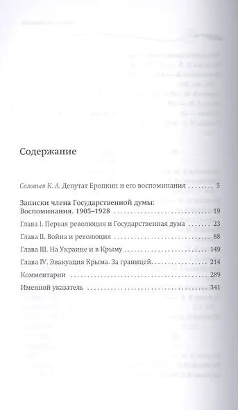 Записки члена Государственной думы: Воспоминания. 1905–1928 - фото 2