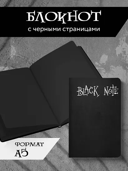 Книга для записей А5 64л "Black Note (мягкая обложка)" с черными страницами - фото 3