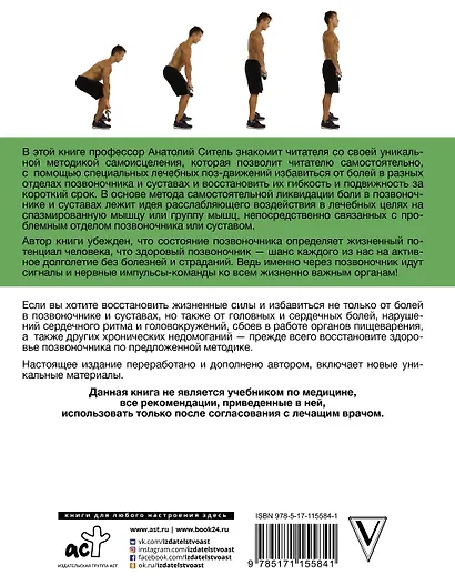 Ария для спины и суставов: авторские методики - фото 2