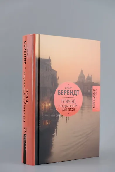 Город падающих ангелов - фото 6