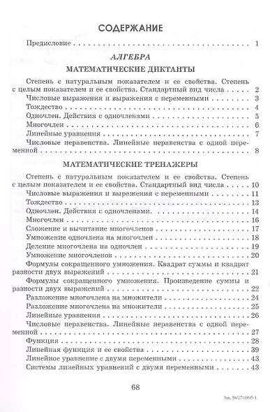 Математические диктанты и тренажеры. 7 класс. Пособие для педагогов - фото 2