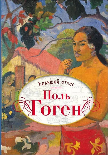 Всё об импрессионизме и постимпрессионизме. Большая книга - фото 4