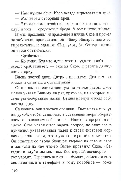 Клуб масок:взросление Ское - фото 4