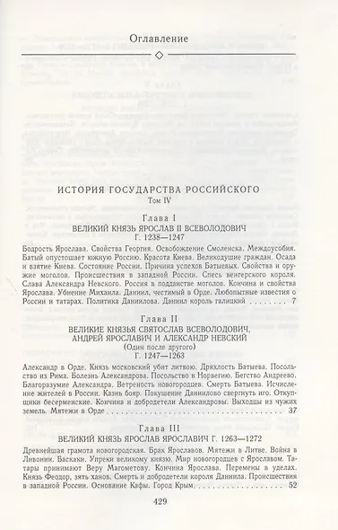 Карамзин Н.М. История государства Российского. Собрание сочинений. В 12 т: комплект - фото 15