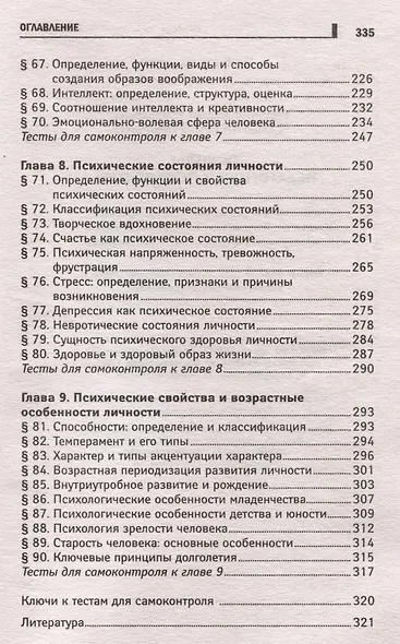 Основы педагогики и психологии - фото 6