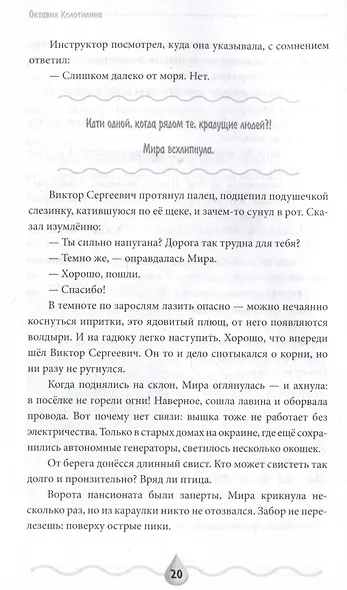 Терранавты. Роман о разумных осьминогах - фото 3