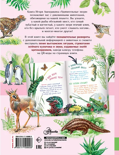 Удивительные звери - фото 2