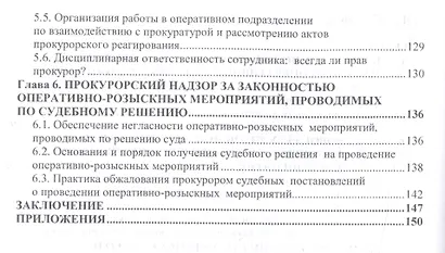 Правовой статус оперуполномоченного при проведении опер.-роз. мероприятий (мНМ) Луговик - фото 3